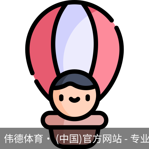 伟德体育